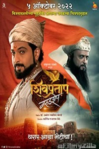 Shivpratap Garudjhep (2022) Marathi Full Movie